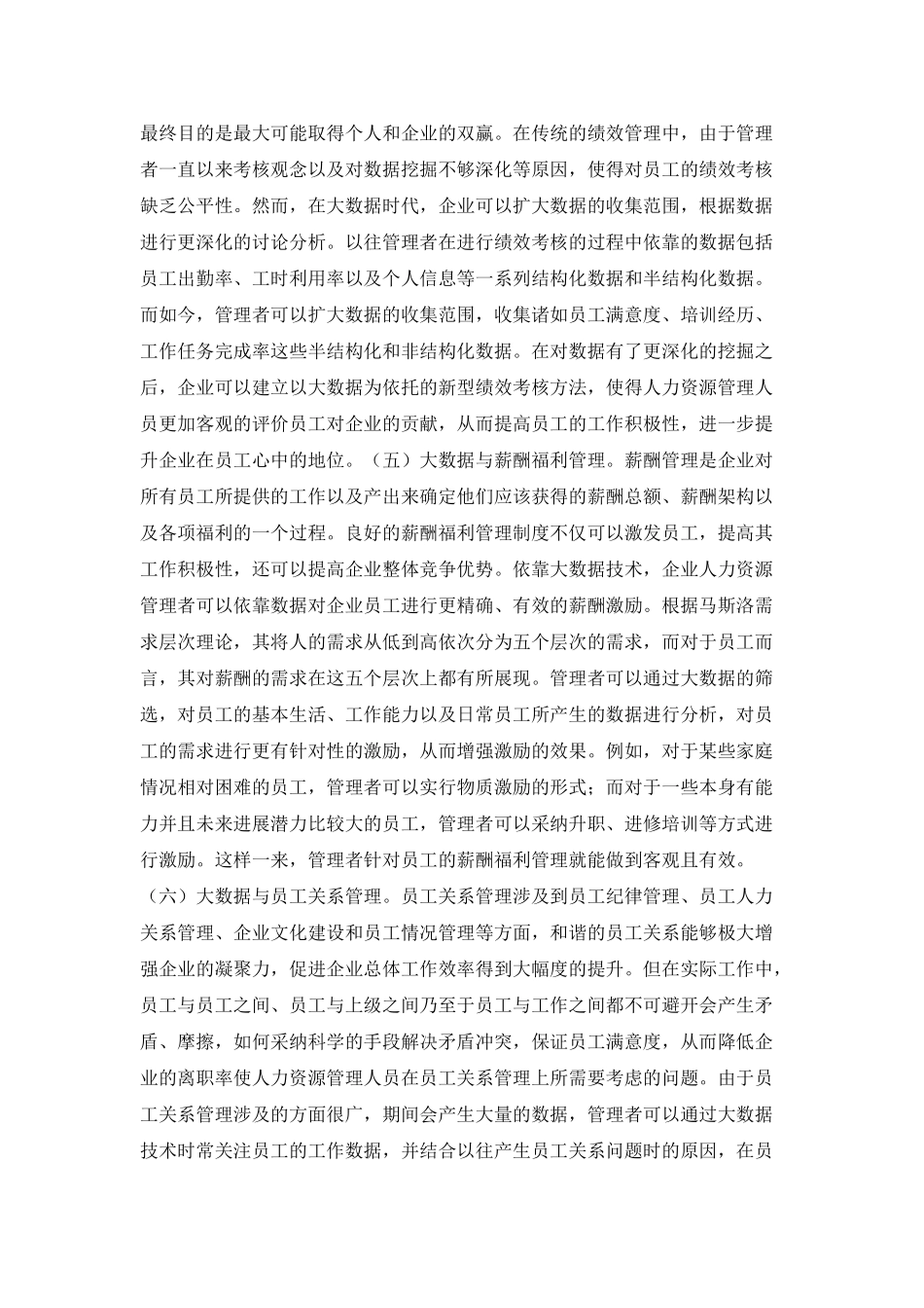 人力资源管理创新探究_第3页