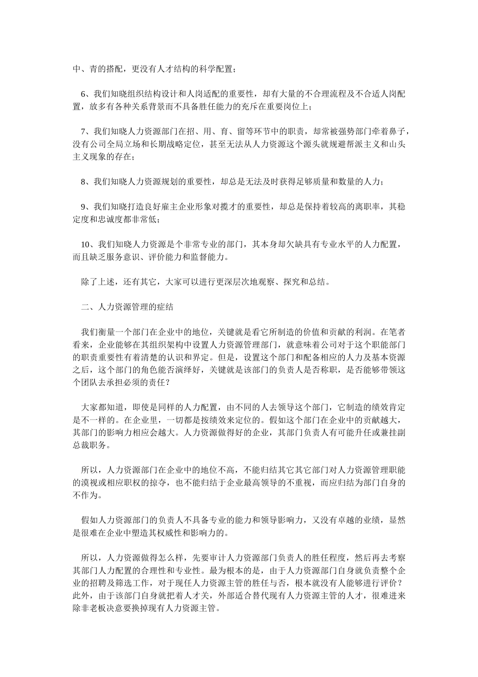 人力资源管理培训大纲_第2页