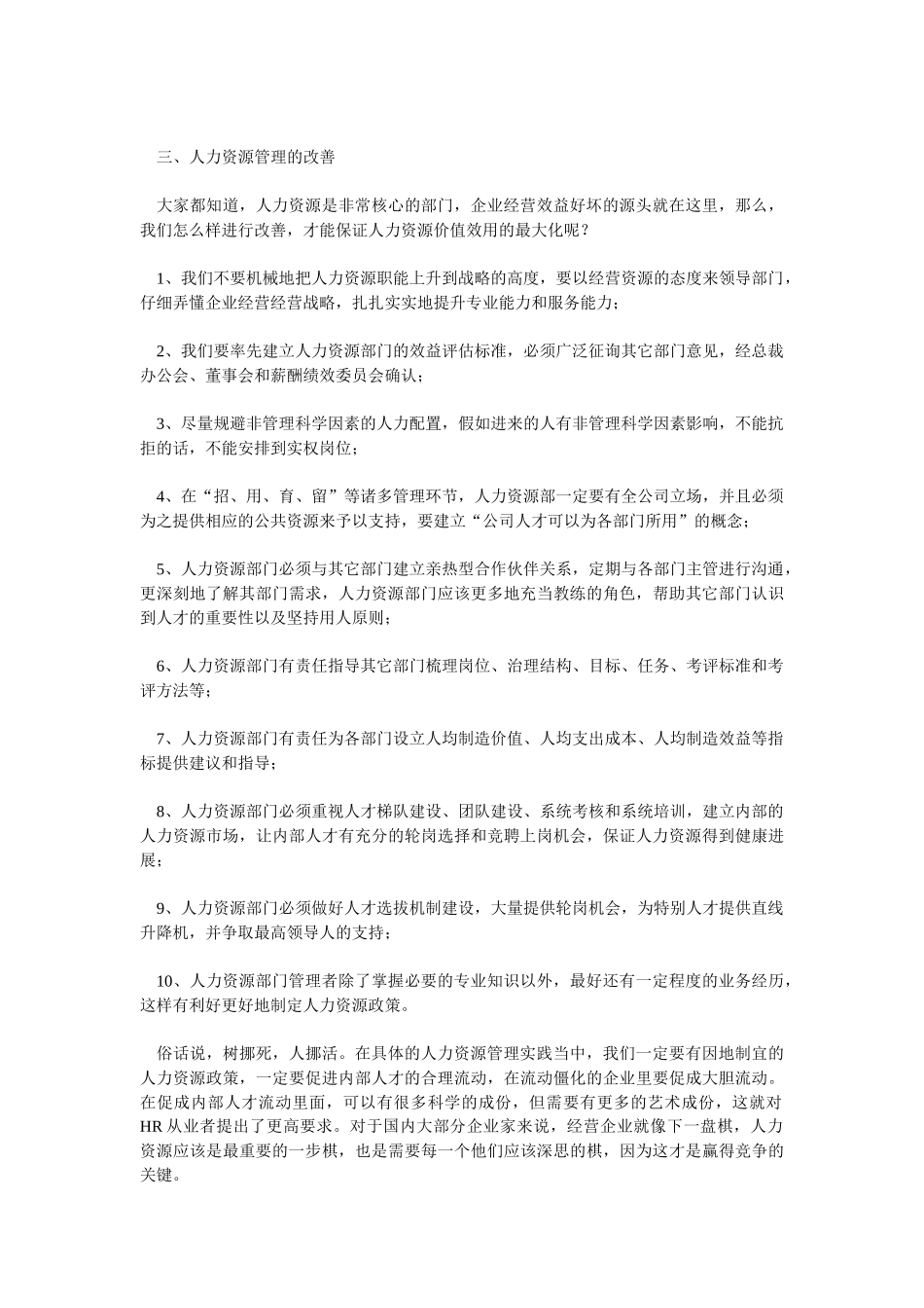 人力资源管理培训大纲_第3页