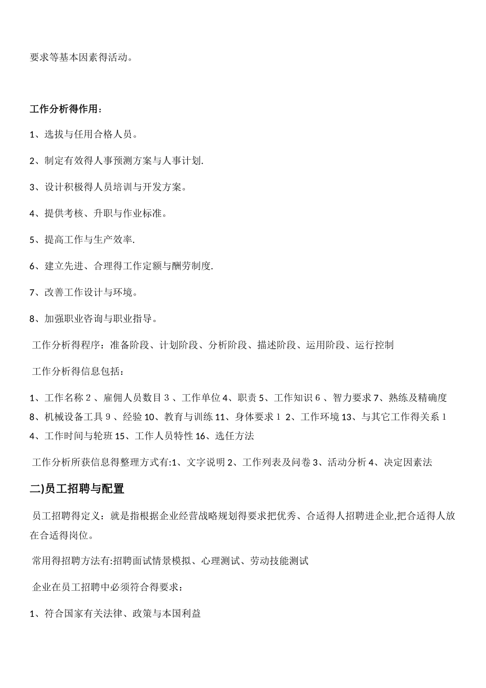 人力资源管理六大模块_第2页