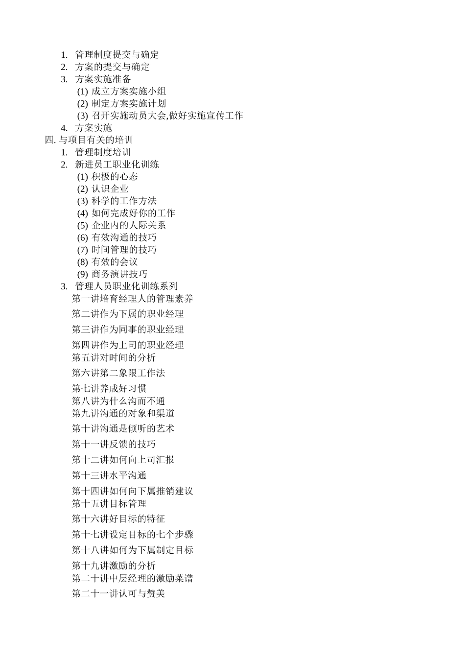 人力资源管理咨询方案1_第3页