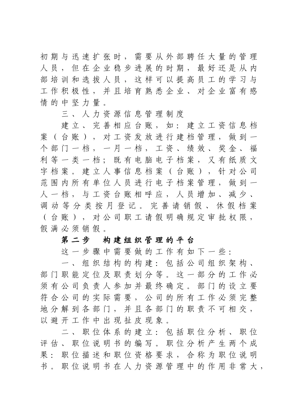 人力资源管理体系的建立与实施_第2页