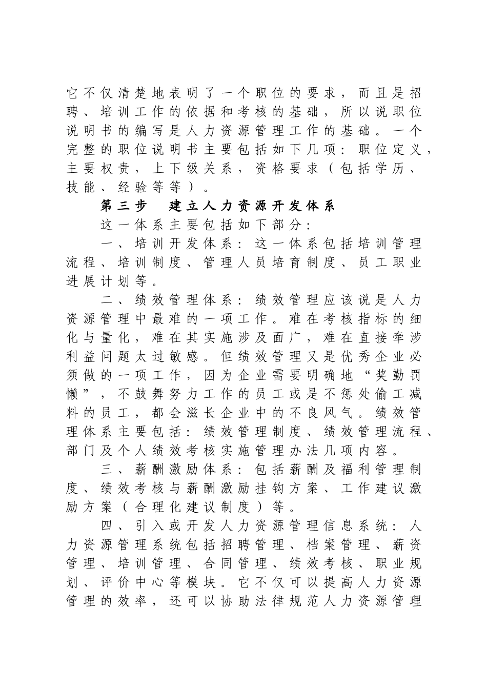人力资源管理体系的建立与实施_第3页