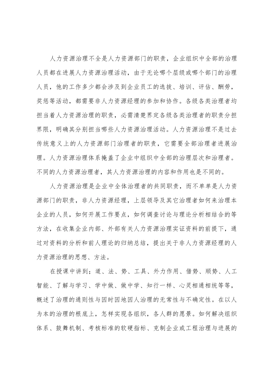 人力资源管理培训心得体会_第2页