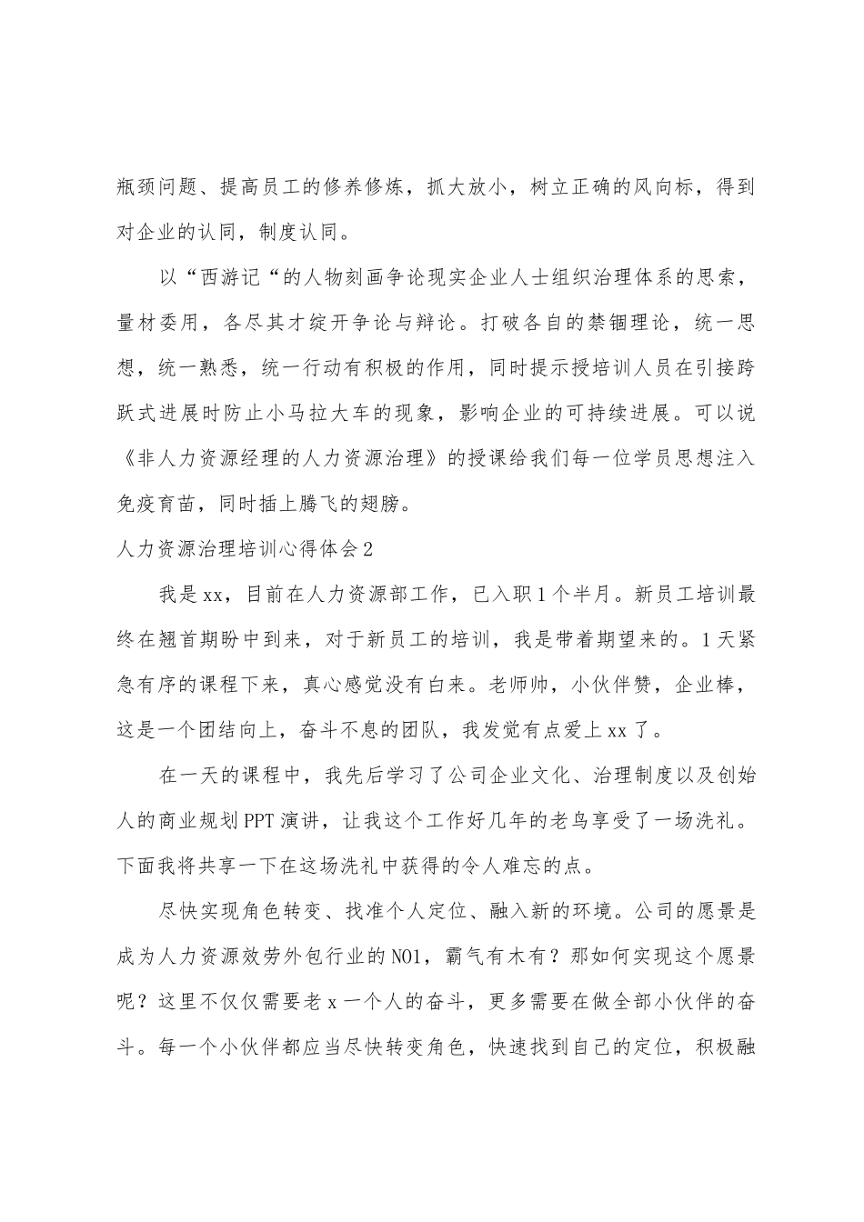 人力资源管理培训心得体会_第3页