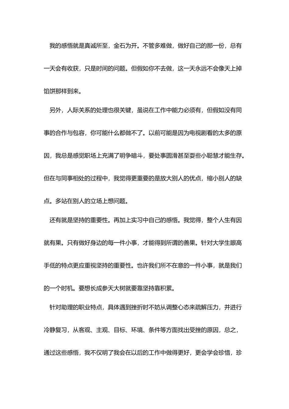 人力资源管理实习报告5篇_第3页