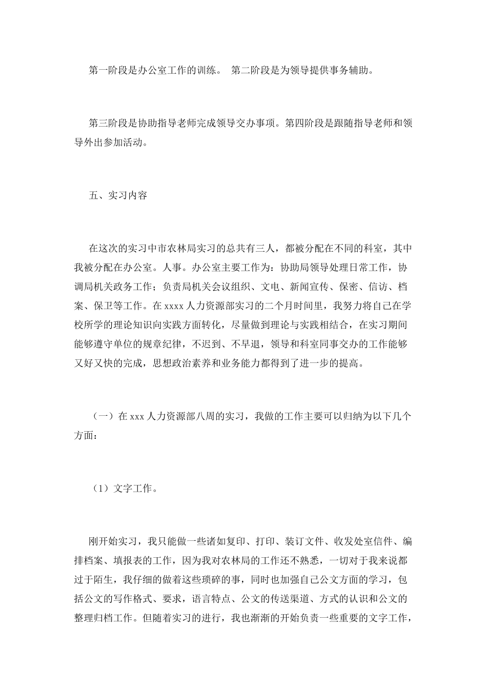 人力资源管理实习报告范文1500字(二)_第2页