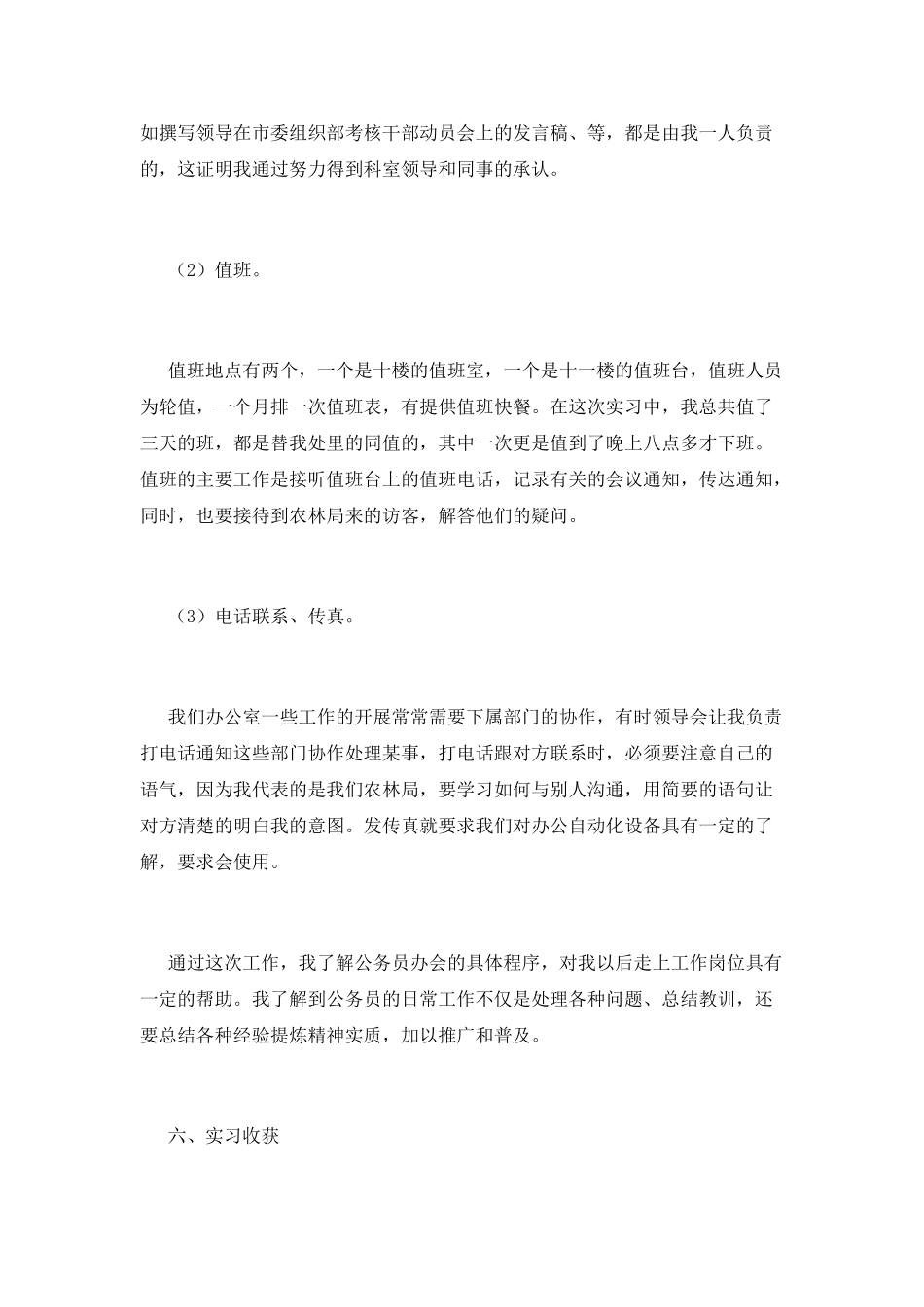 人力资源管理实习报告范文1500字(二)_第3页