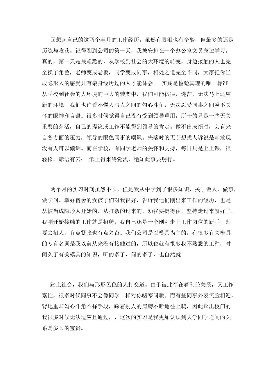 人力资源管理实习报告范文1500字_第3页