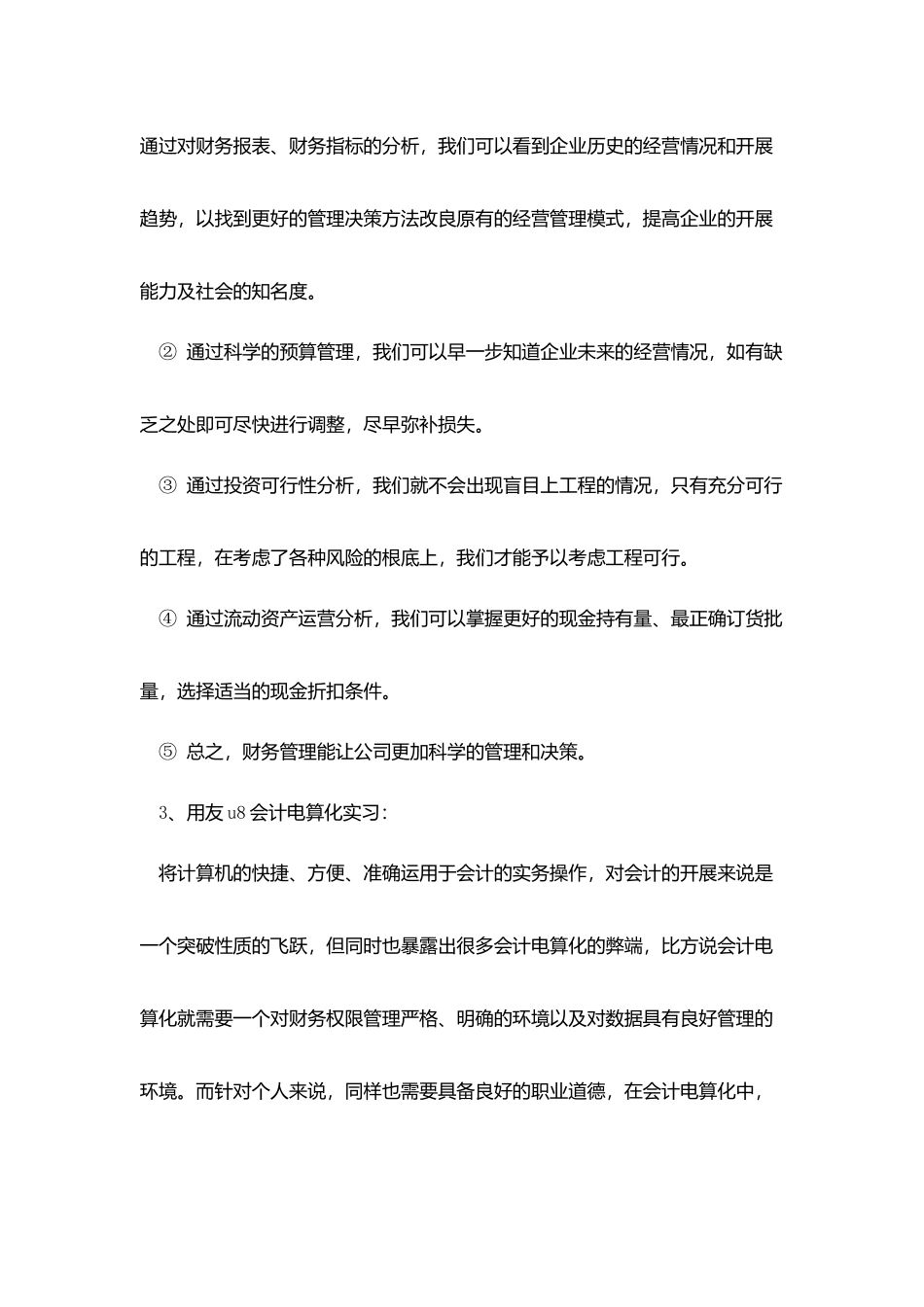 人力资源管理实习报告范文5篇_第2页