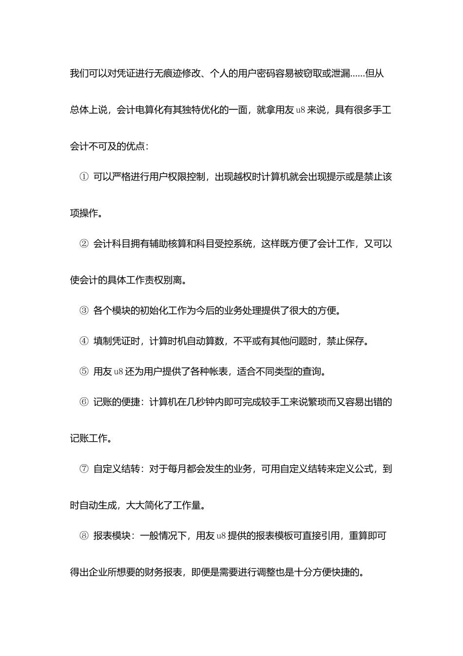 人力资源管理实习报告范文5篇_第3页