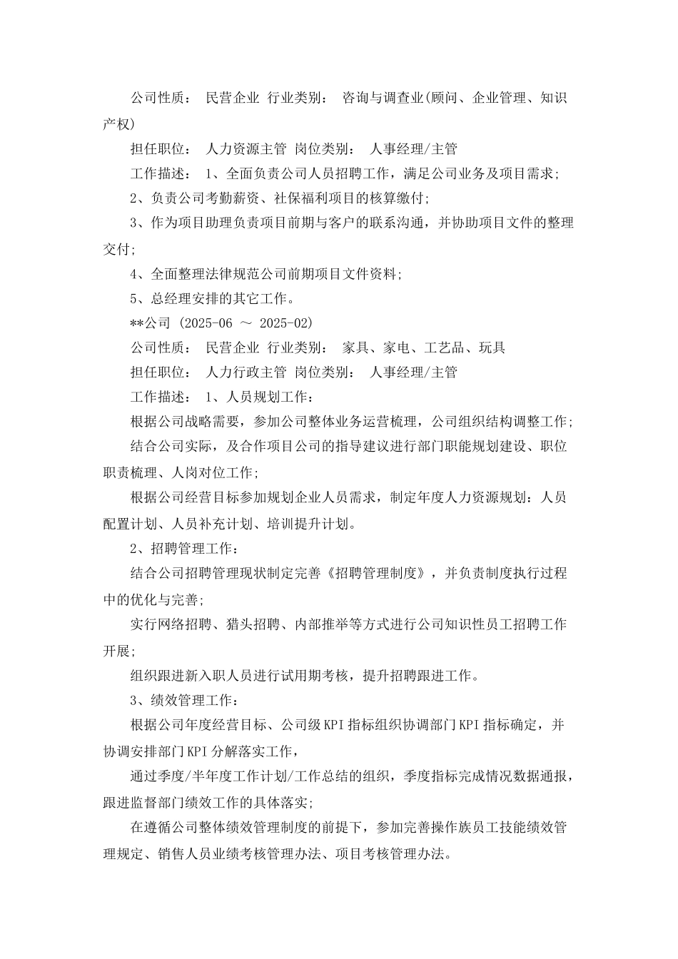 人力资源管理岗位个人简历范文_第2页