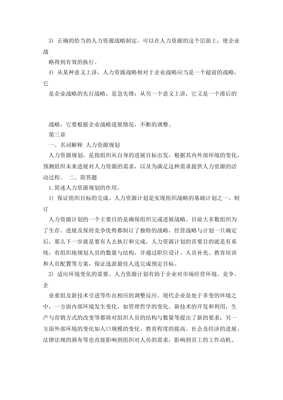 人力资源管理复习资料_第3页