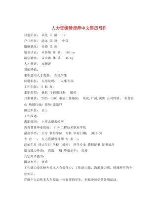 人力资源管理师中文简历写作