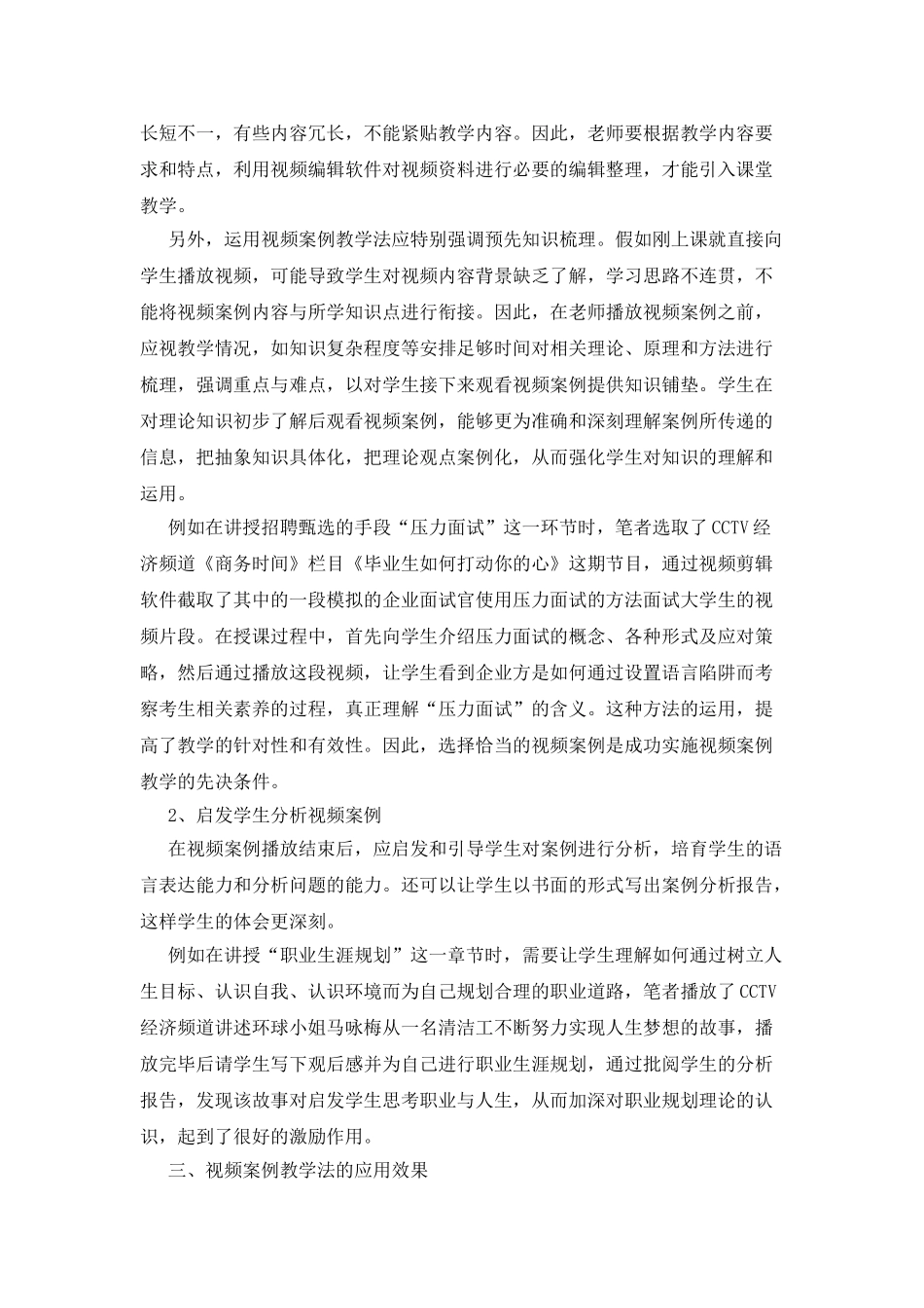 人力资源管理应用“视频案例教学法”的思考_第2页