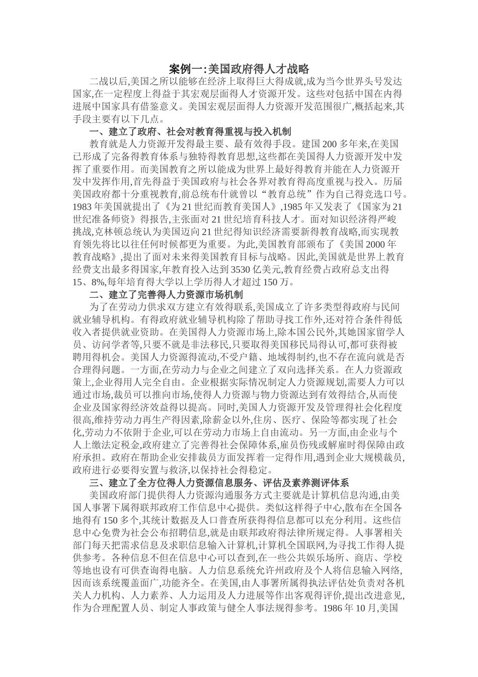 人力资源管理形考题解_第1页