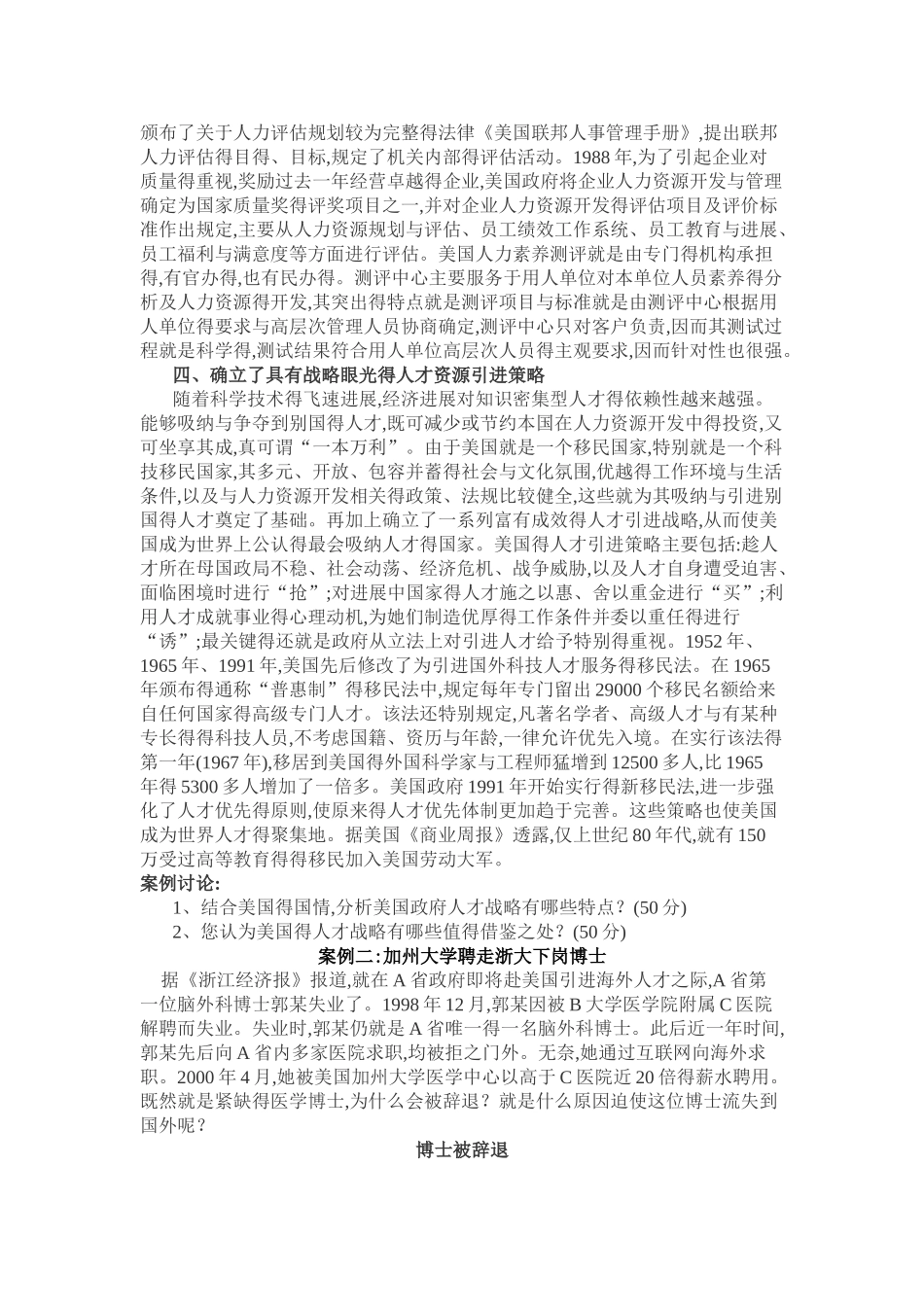 人力资源管理形考题解_第2页