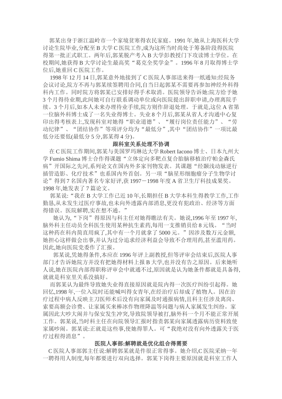 人力资源管理形考题解_第3页