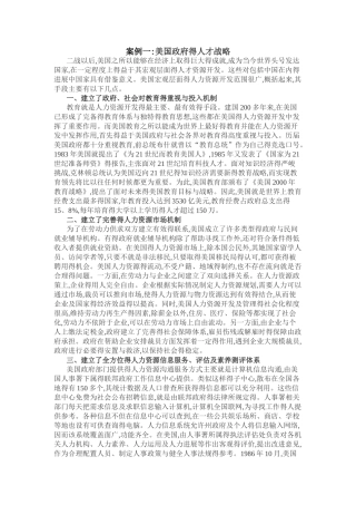 人力资源管理形考题解