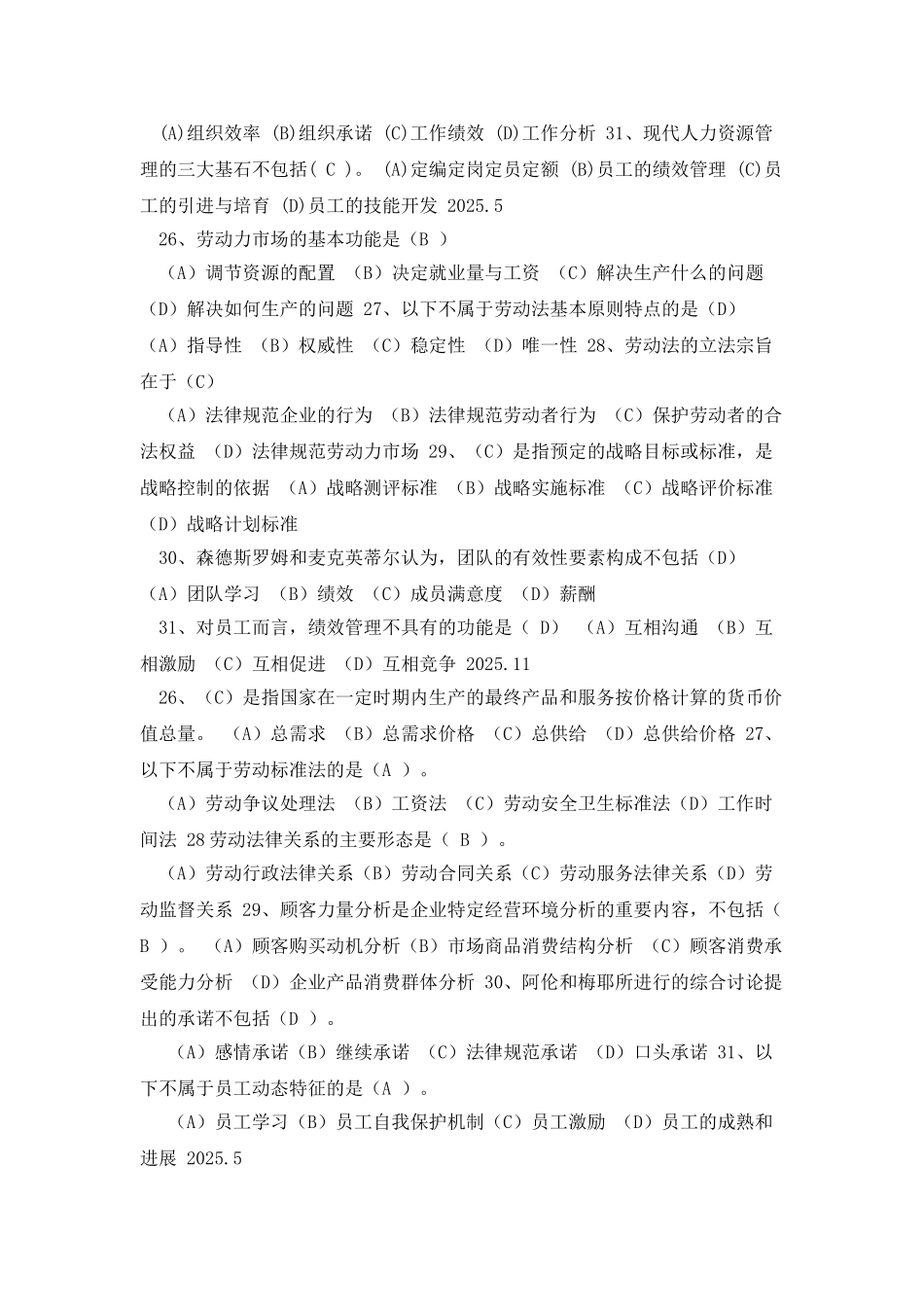 人力资源管理师二级基础知识07_第2页