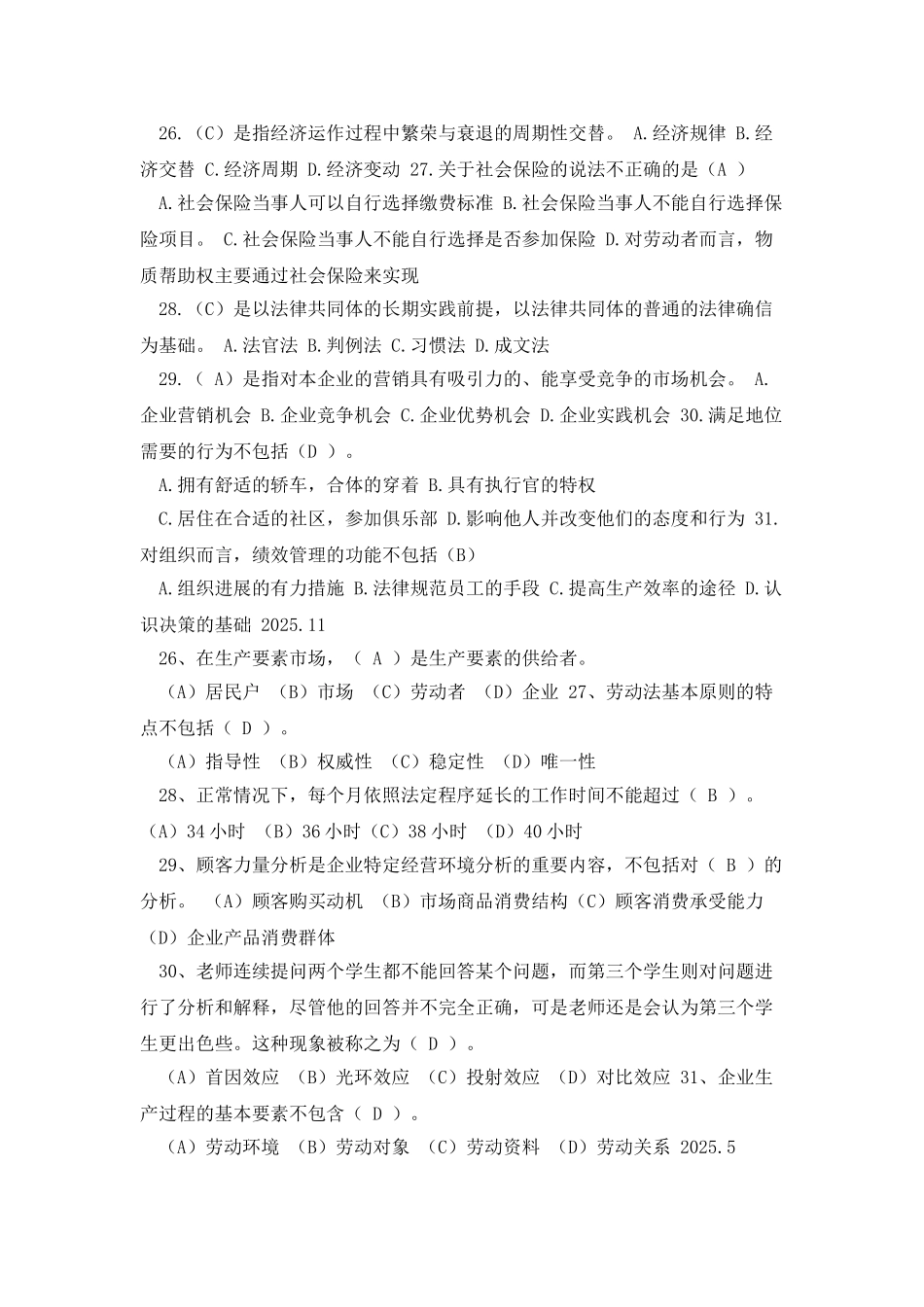 人力资源管理师二级基础知识07_第3页