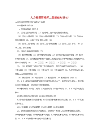 人力资源管理师二级基础知识07