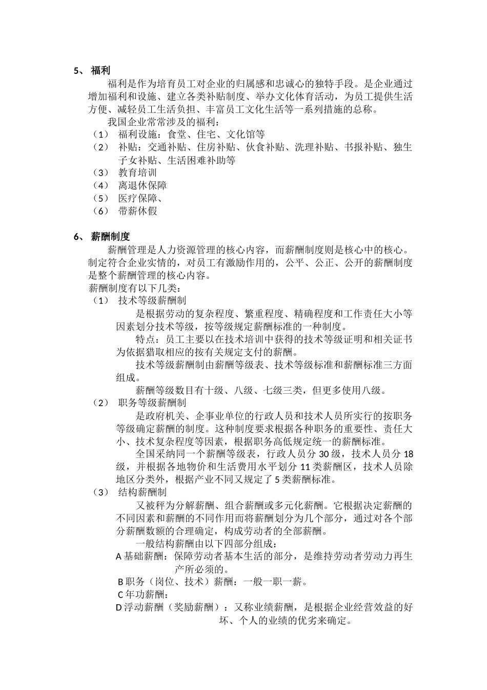 人力资源管理师之薪酬管理_第2页