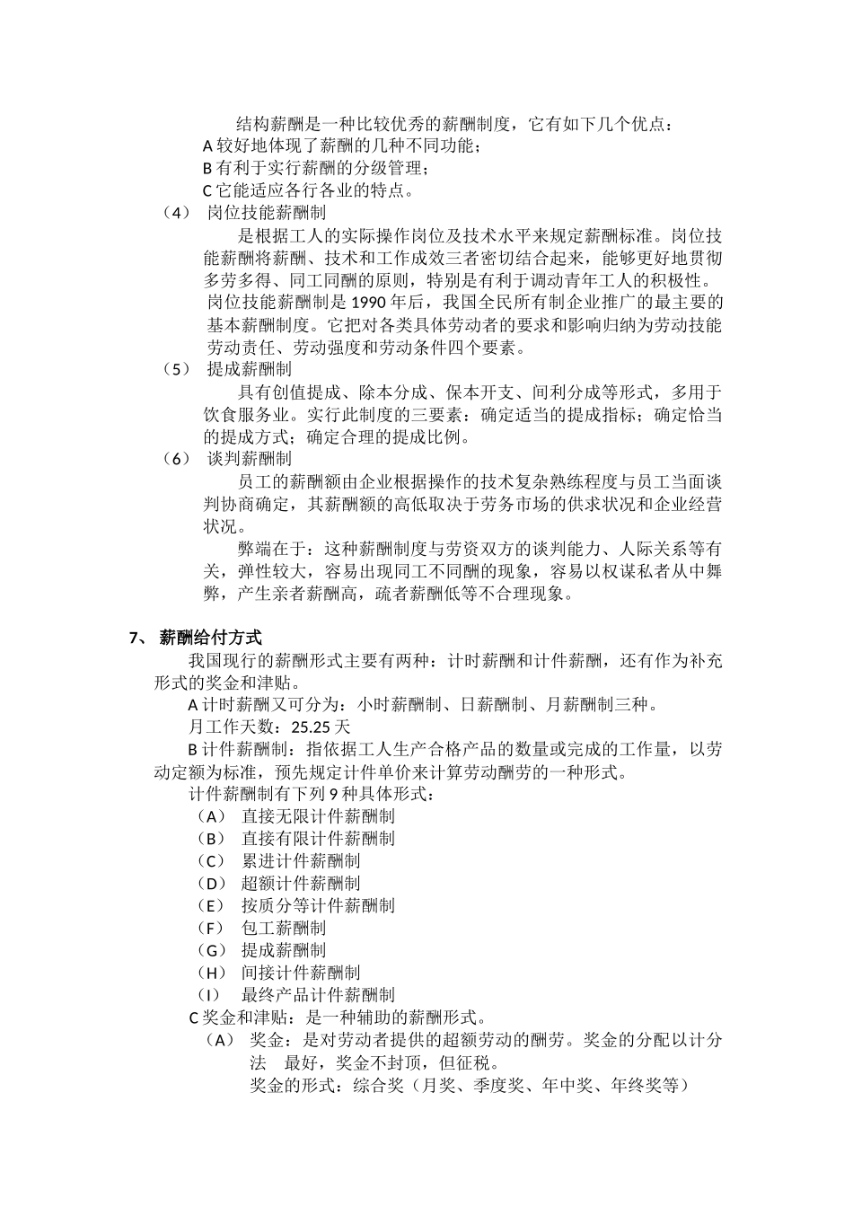 人力资源管理师之薪酬管理_第3页