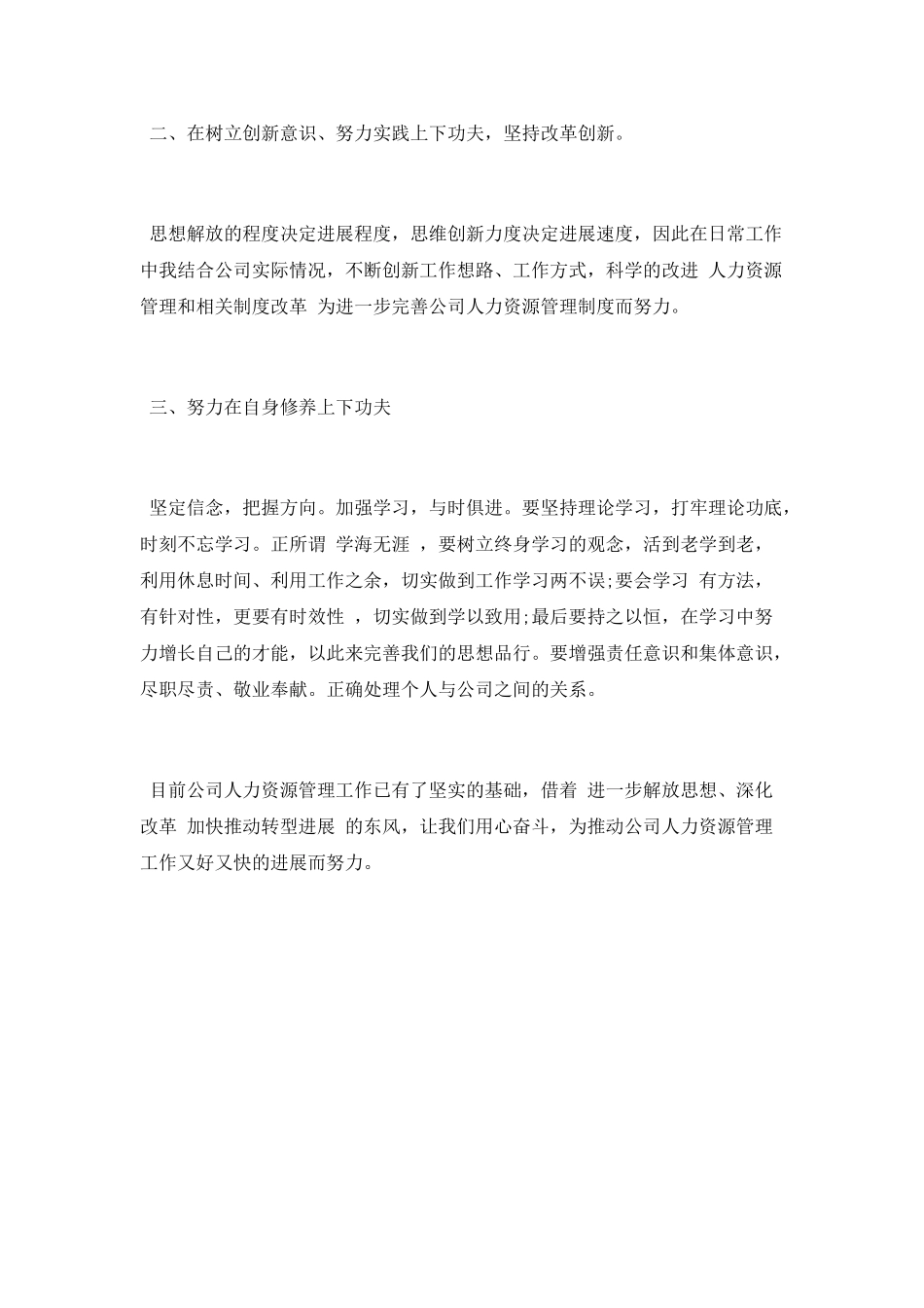 人力资源管理心得体会_第2页