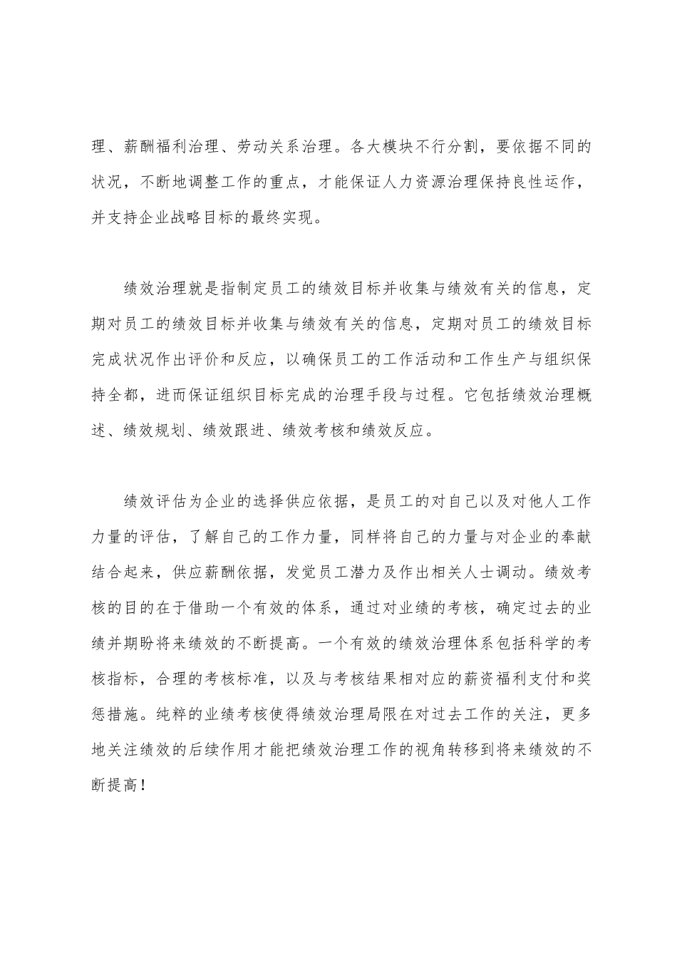 人力资源管理概论心得体会_第2页