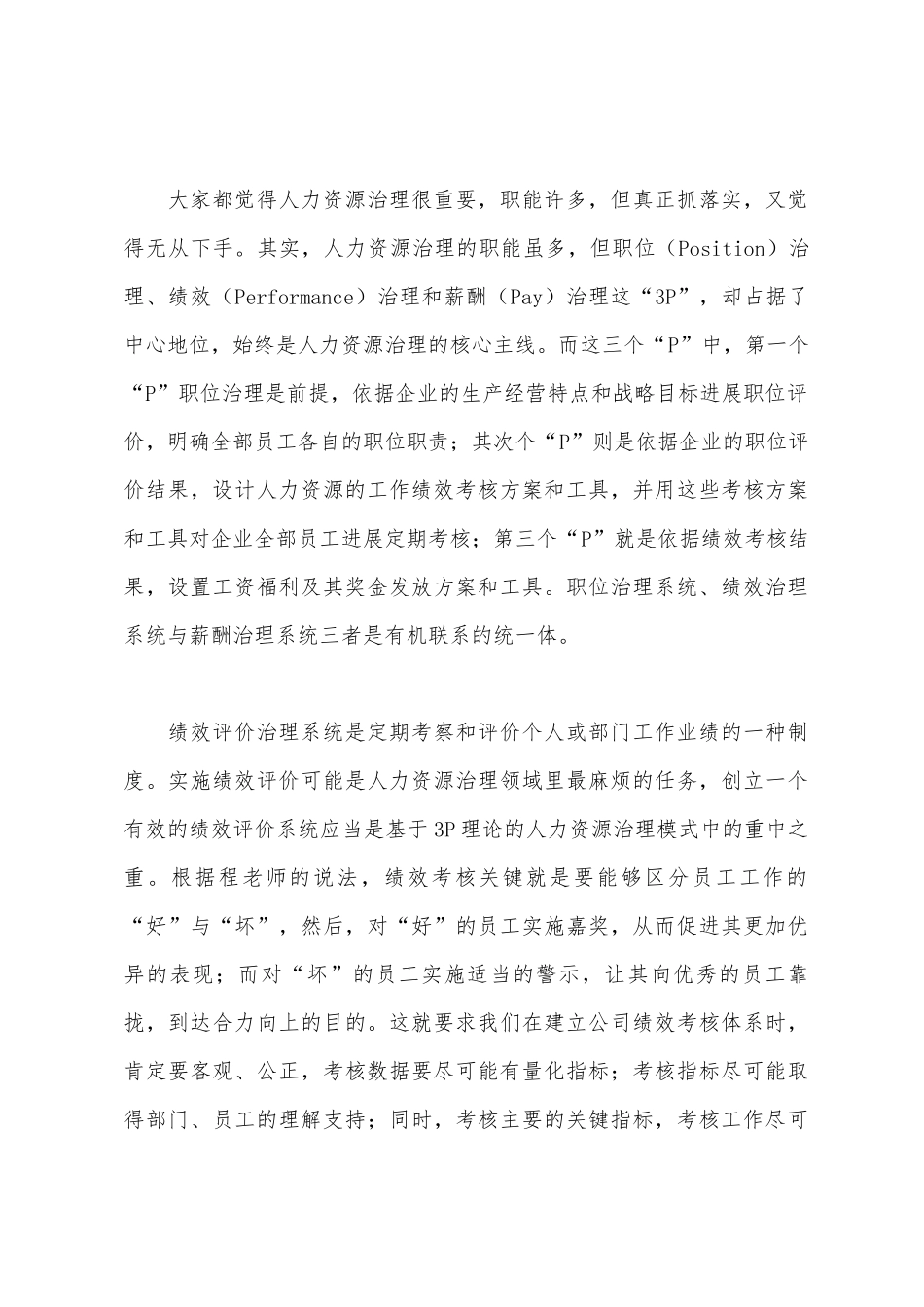 人力资源管理概论心得体会_第3页