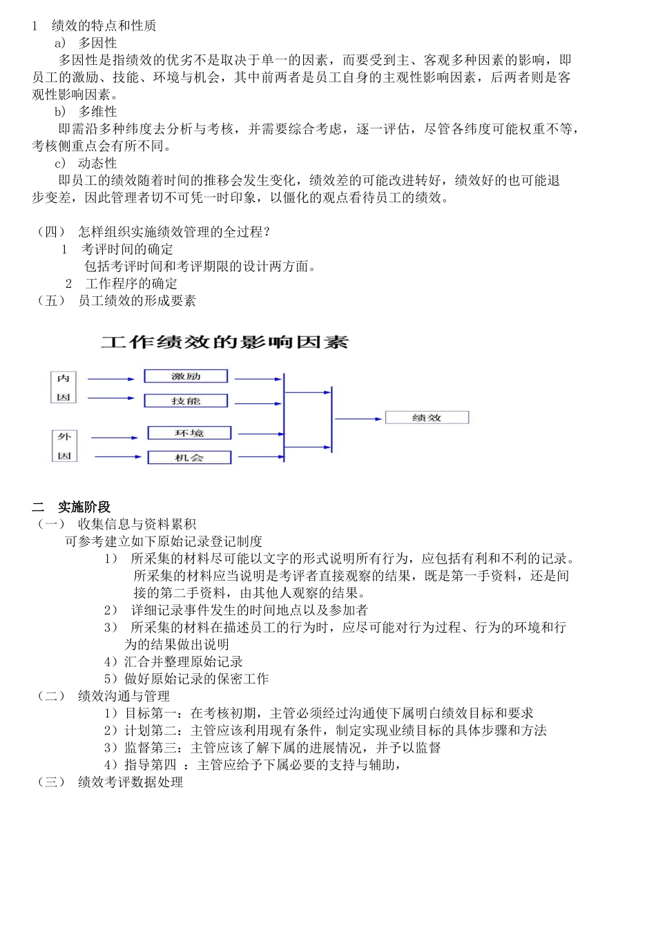 人力资源管理师-第四讲--绩效管理_第2页