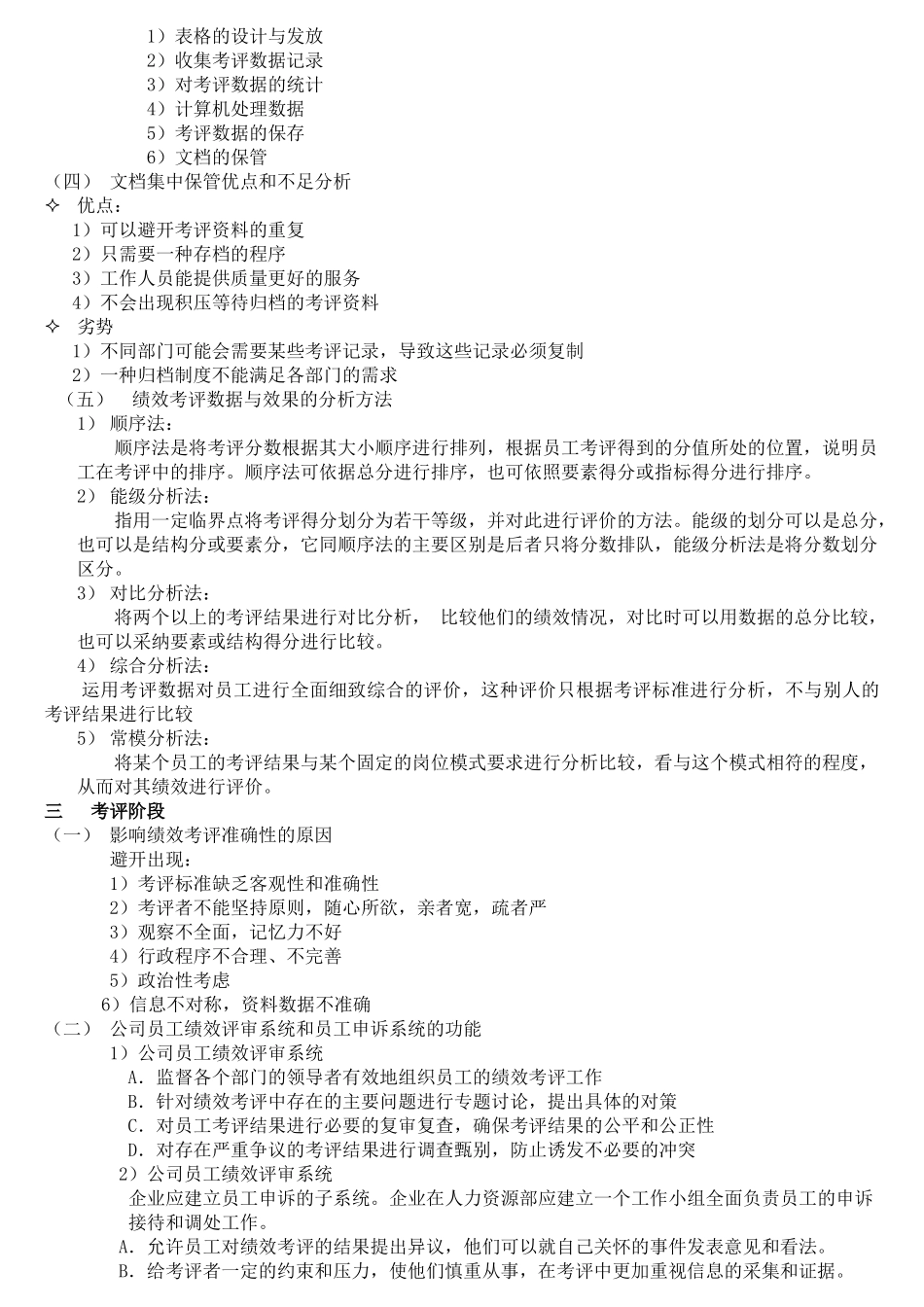 人力资源管理师-第四讲--绩效管理_第3页