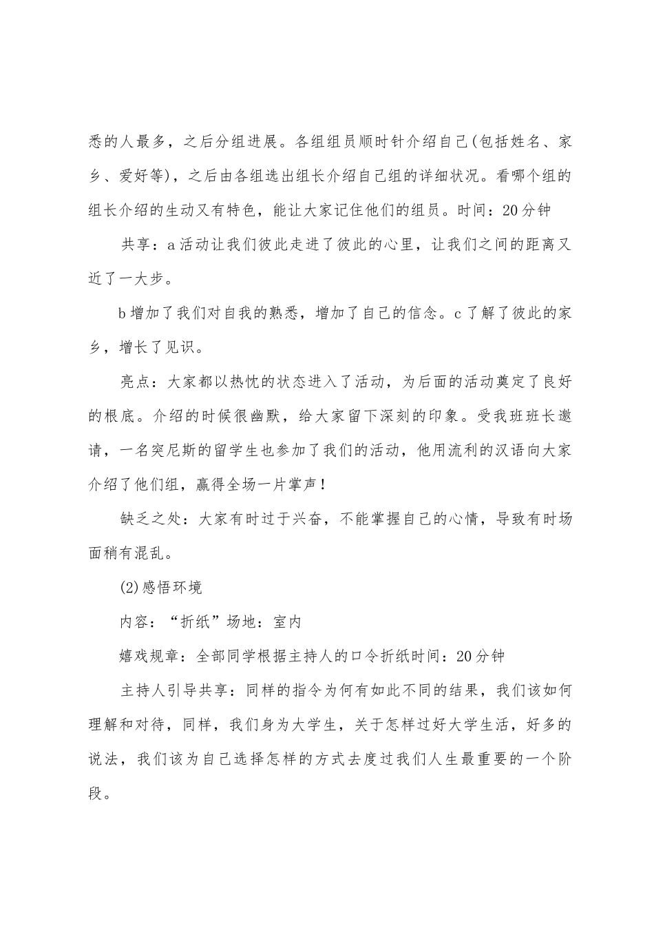人力资源管理班心理辅导活动总结书_第2页