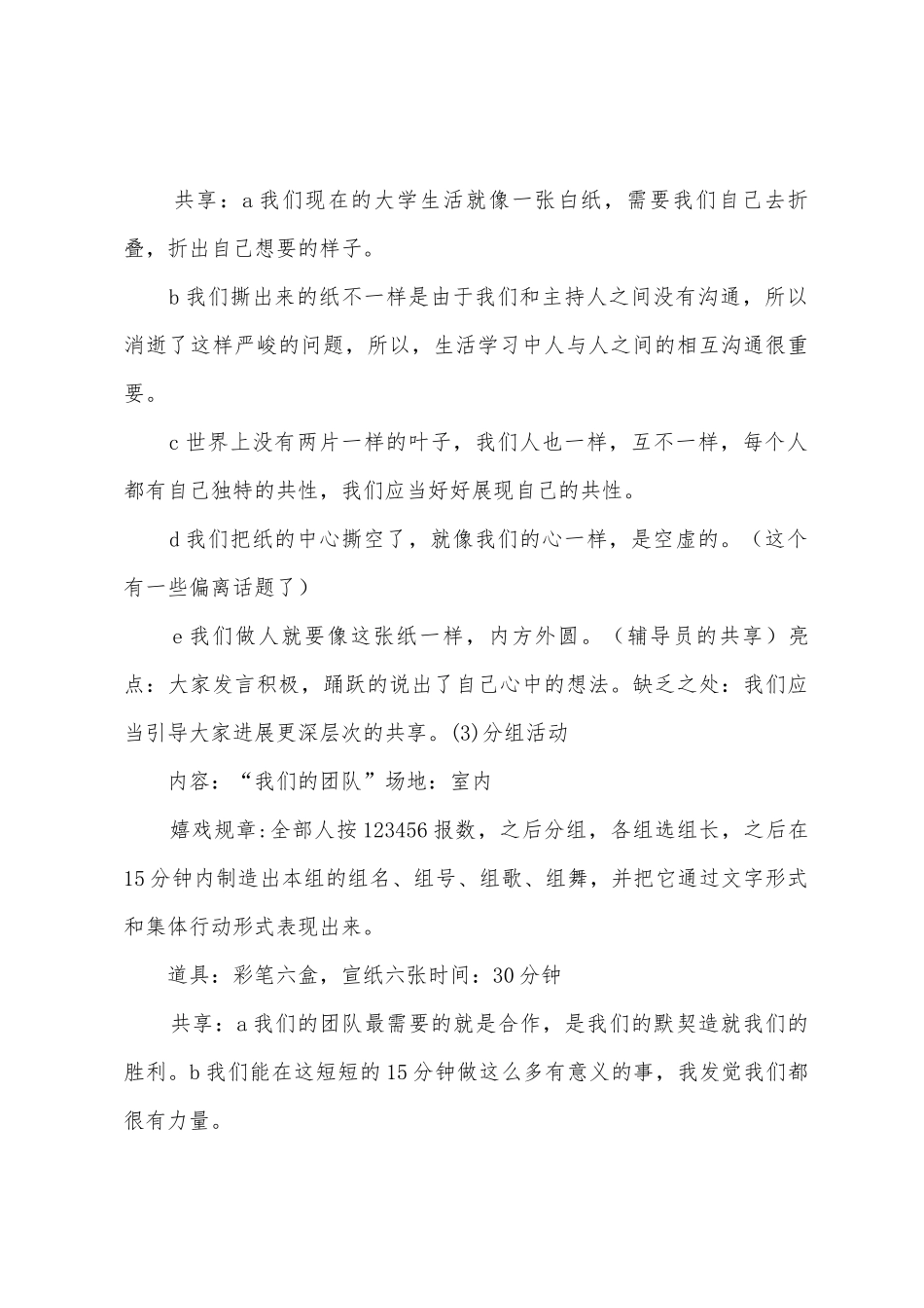 人力资源管理班心理辅导活动总结书_第3页