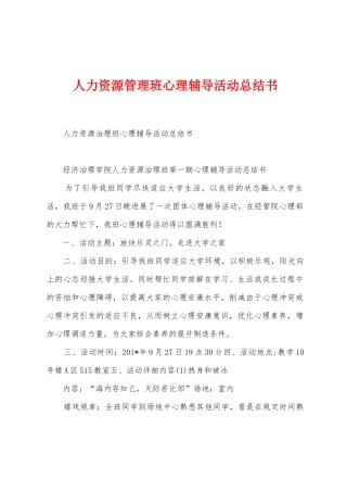 人力资源管理班心理辅导活动总结书