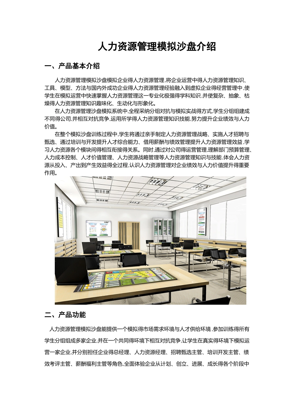 人力资源管理模拟沙盘介绍_第3页