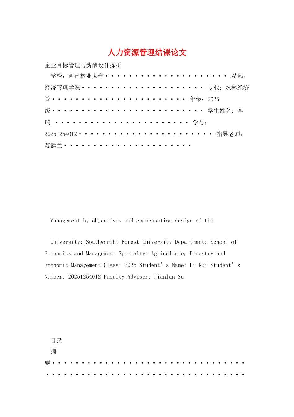 人力资源管理结课论文_第1页