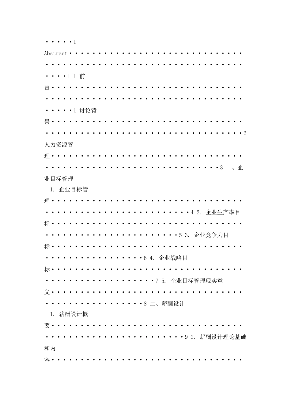 人力资源管理结课论文_第2页