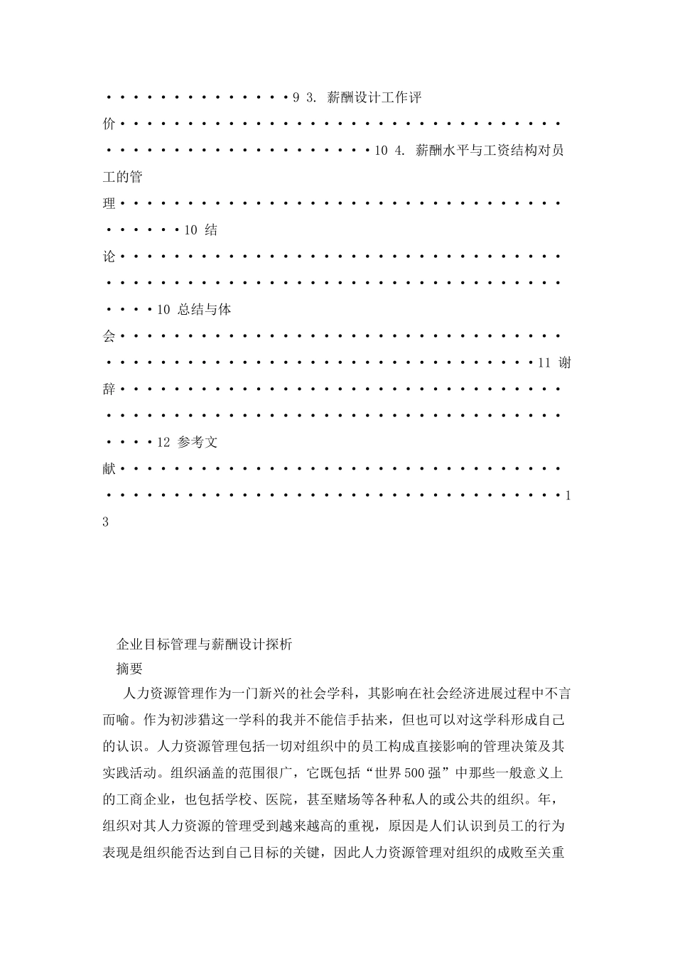 人力资源管理结课论文_第3页