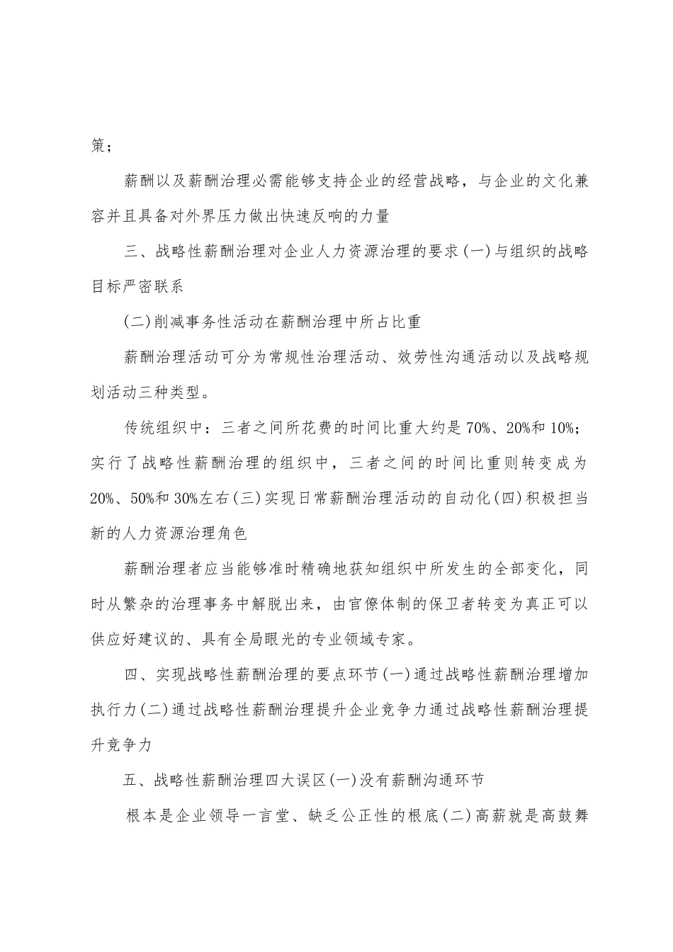 人力资源管理自考薪酬管理总结_第2页