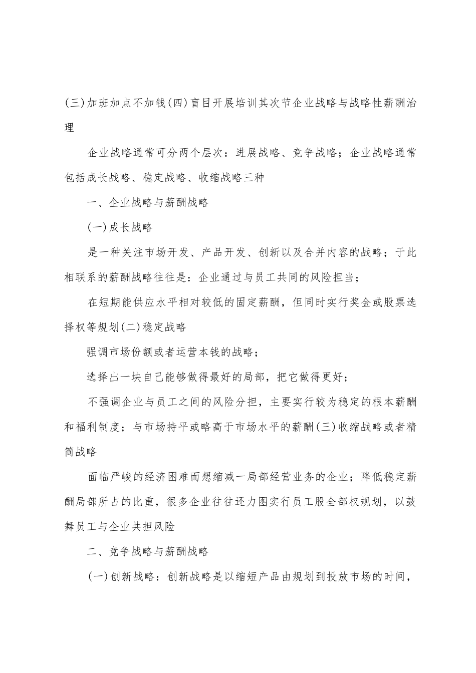 人力资源管理自考薪酬管理总结_第3页