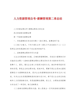 人力资源管理自考薪酬管理总结