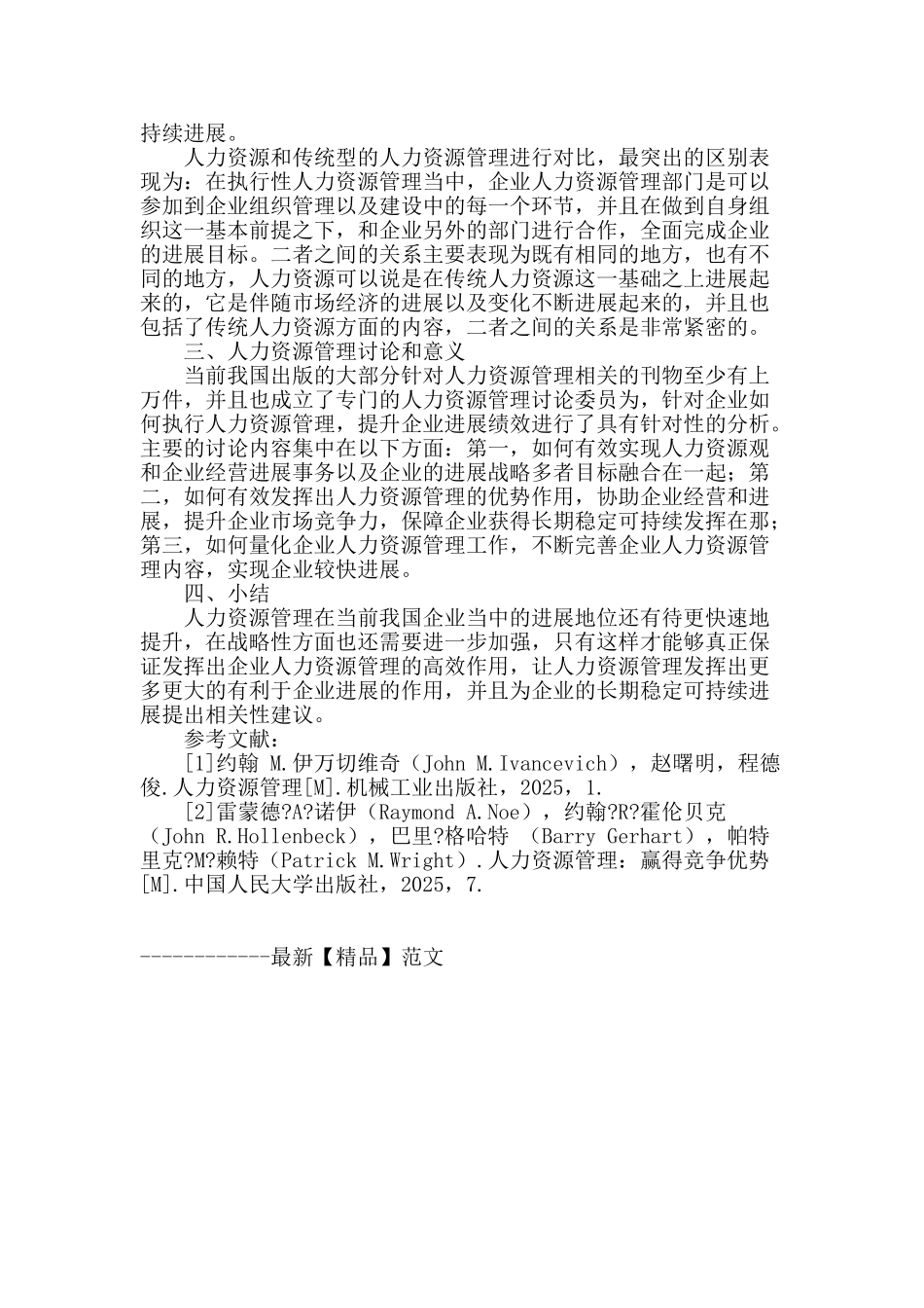 人力资源管理理论与应用研究_第2页