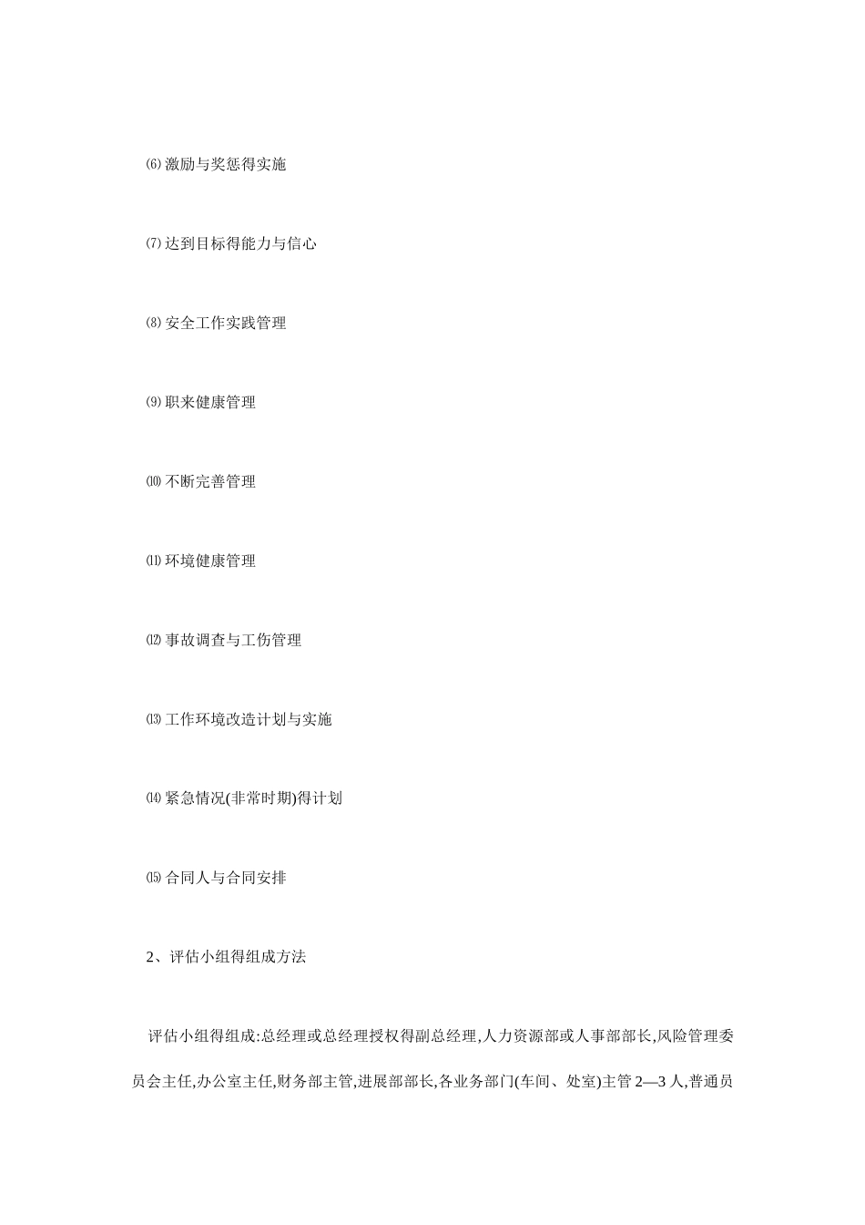 人力资源管理评估方法_第2页