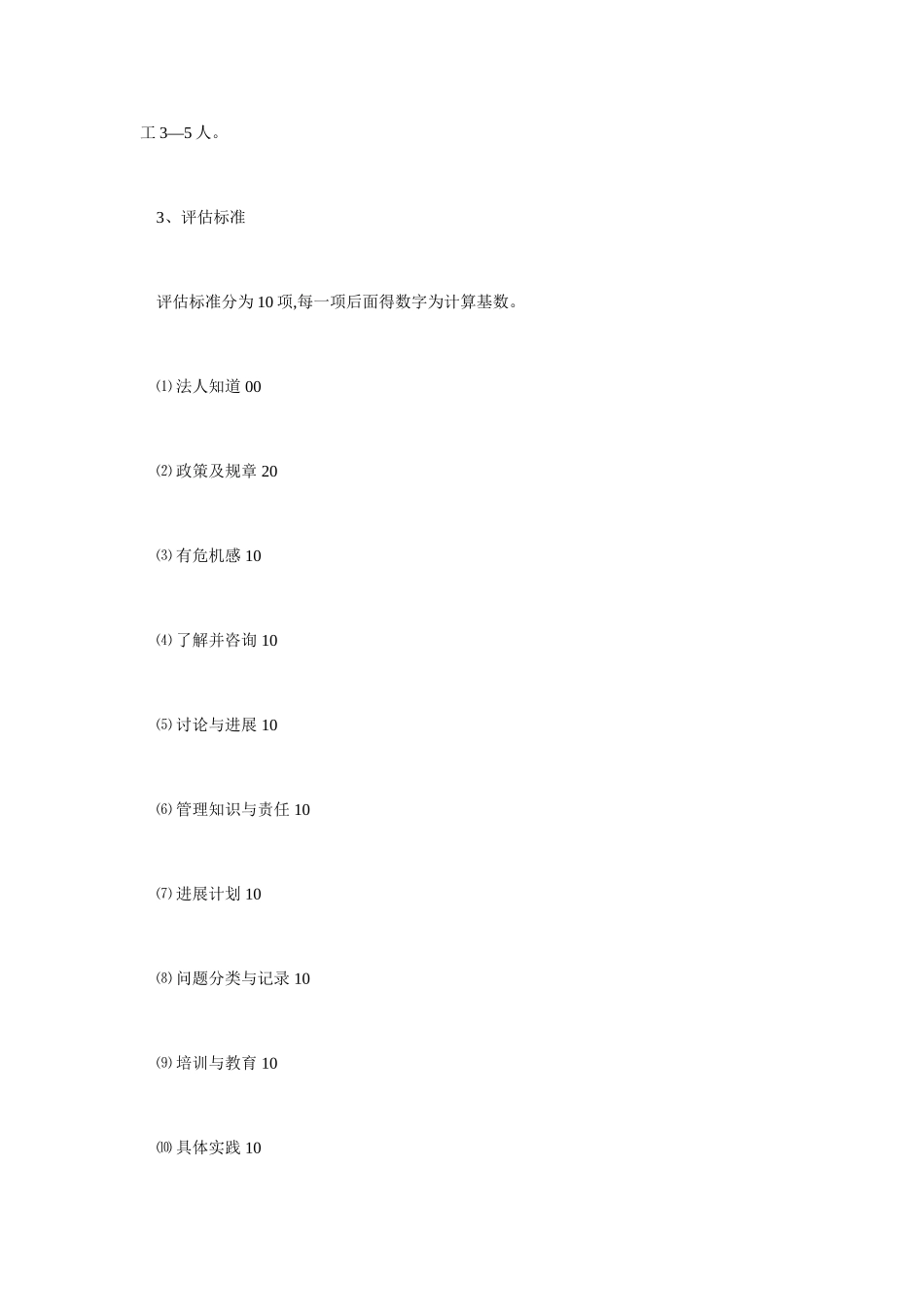 人力资源管理评估方法_第3页