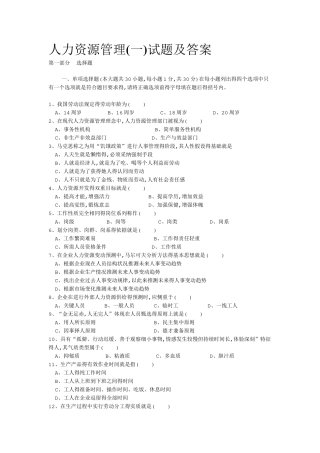 人力资源管理试题及答案