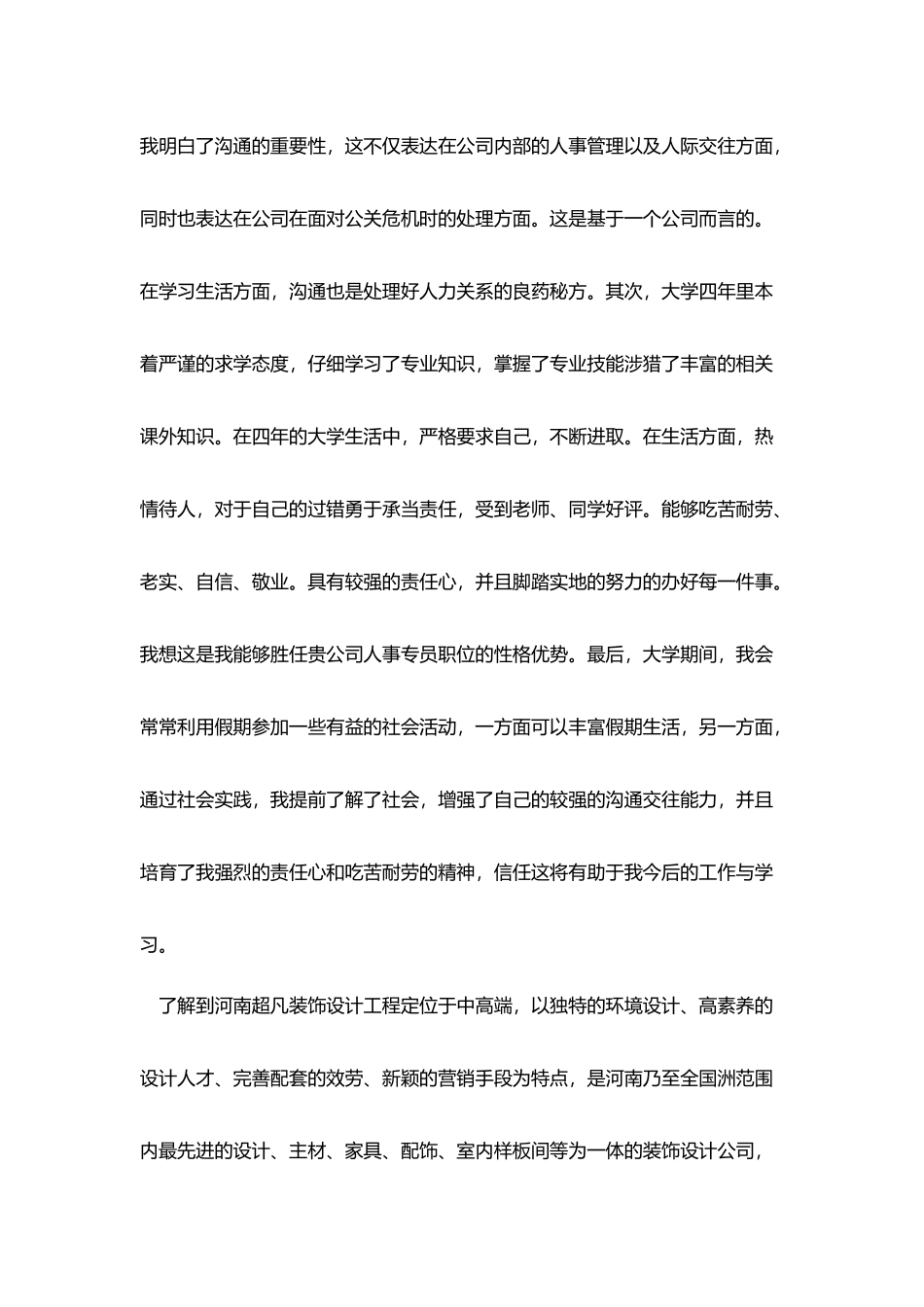 人力资源管理自荐书_第2页