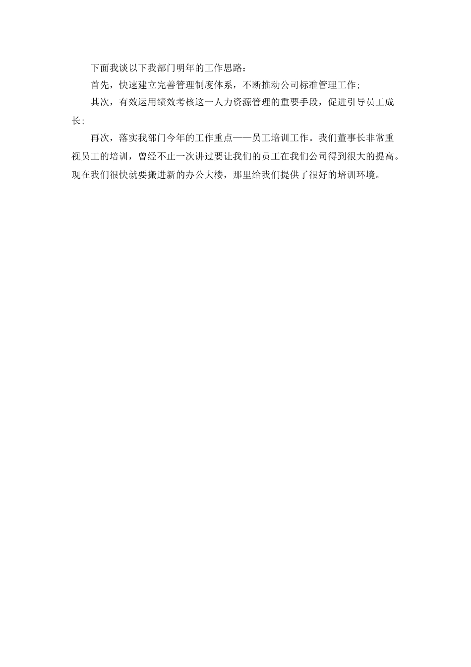 人力资源经理年度个人总结报告_第3页