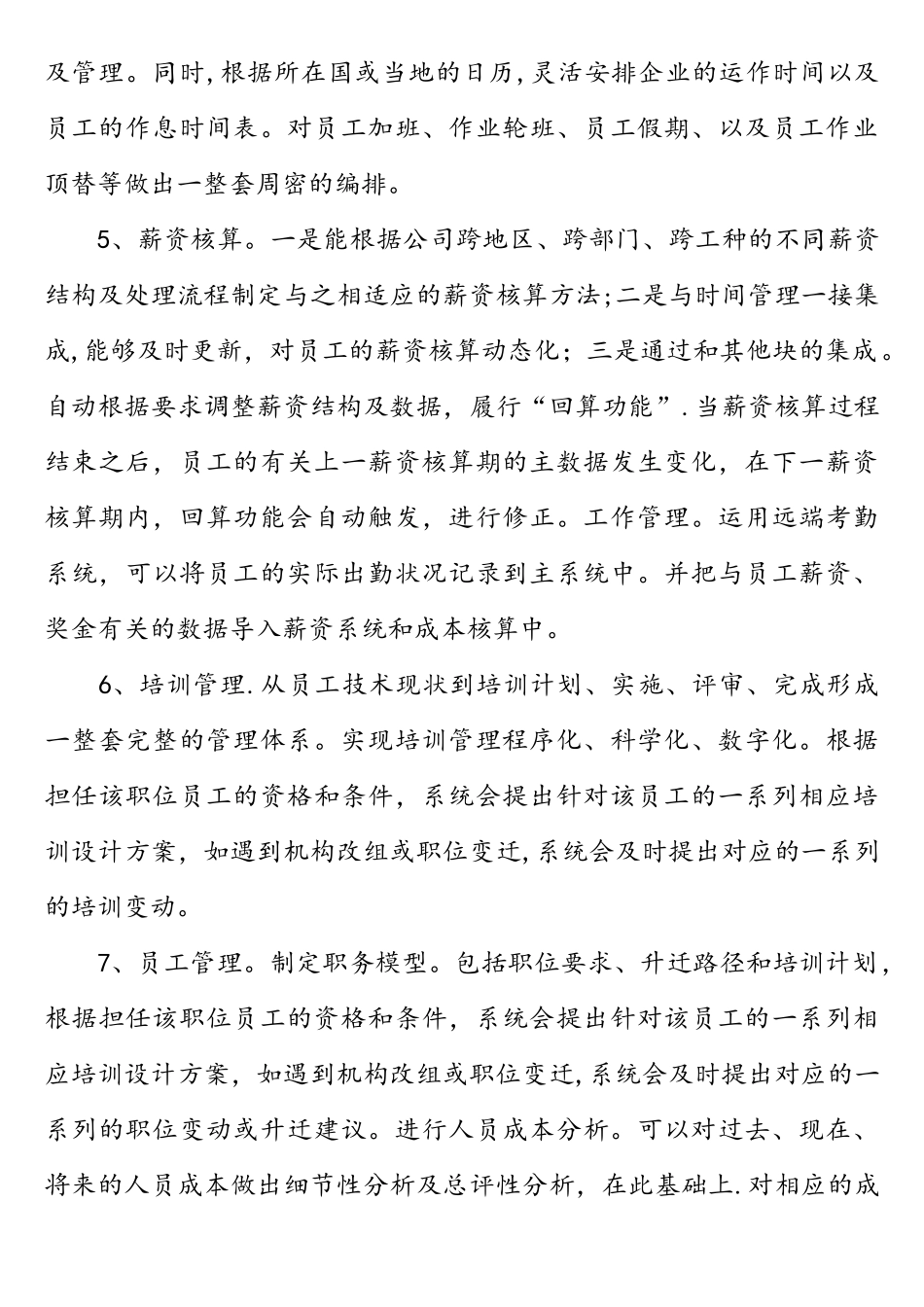 人力资源管理软件实训总结_第2页